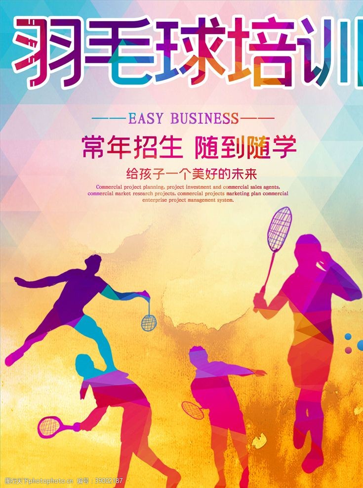 vip会员羽毛球海报图片