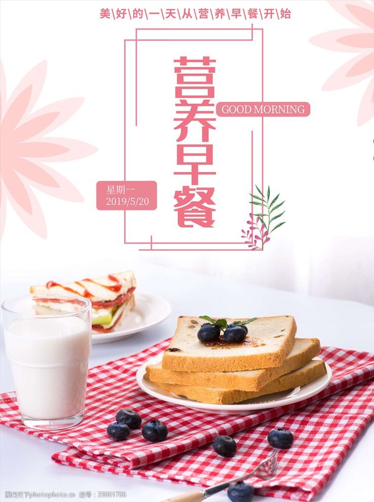 豆浆展板早餐海报图片
