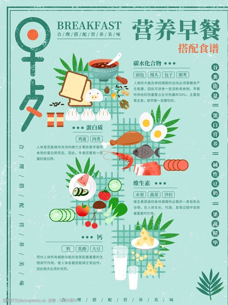中式灯笼早餐海报图片