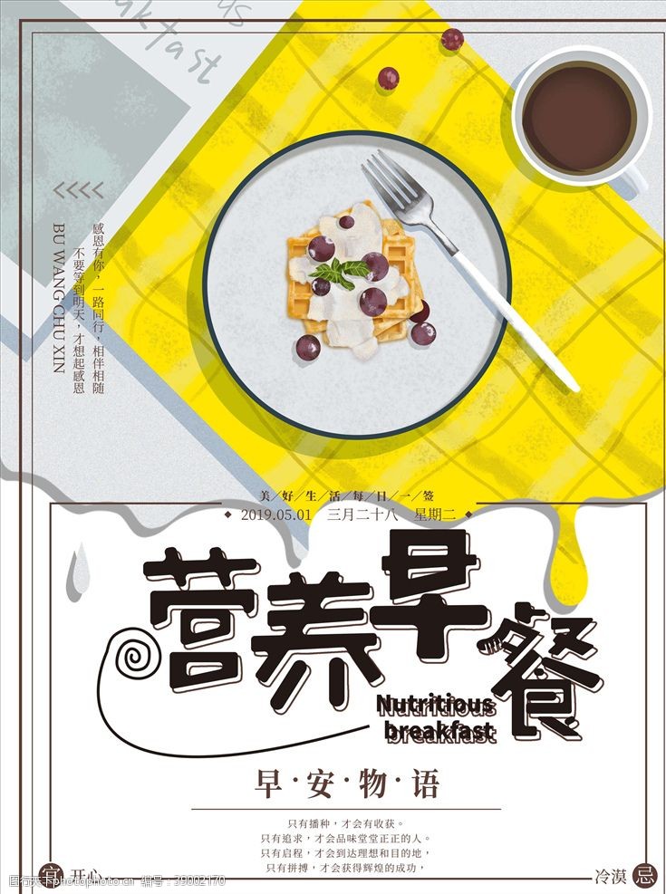 中式灯笼早餐海报图片