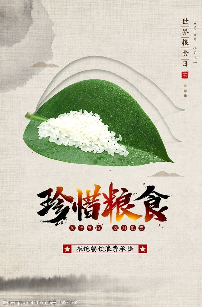 张力珍惜粮食图片