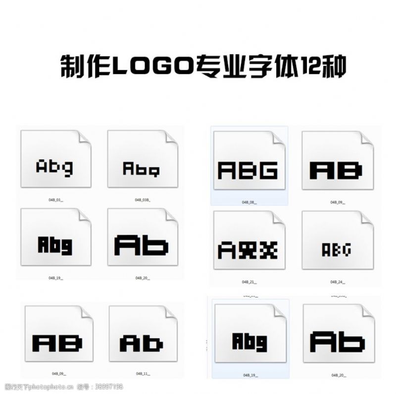 制作LOGO专业字体12种图片