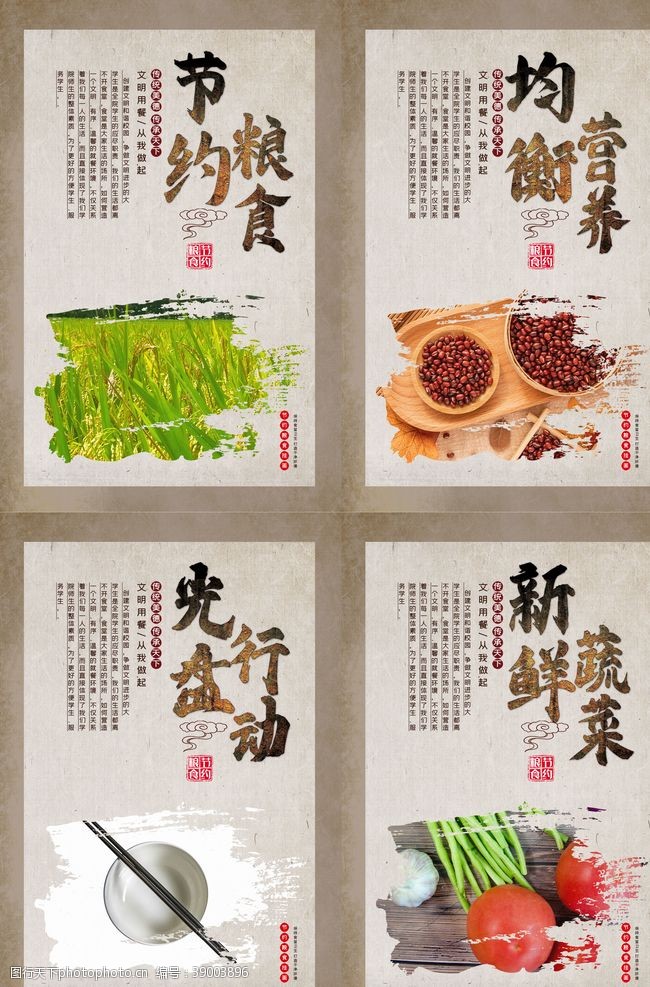 为安全中国风复古节约粮食内容宣传挂画图片