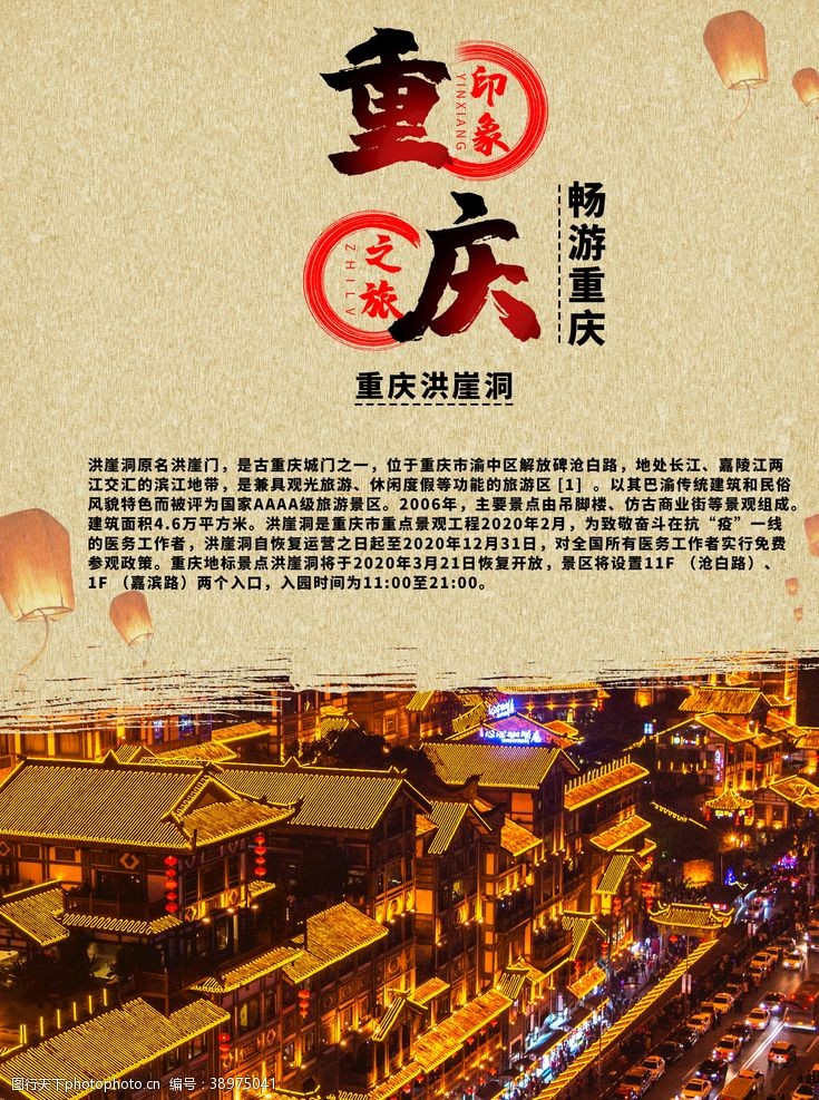 重庆旅游海报重庆图片
