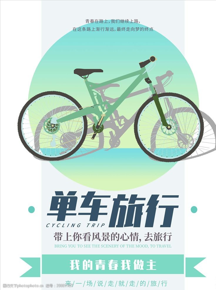 自行车休闲自行车海报图片