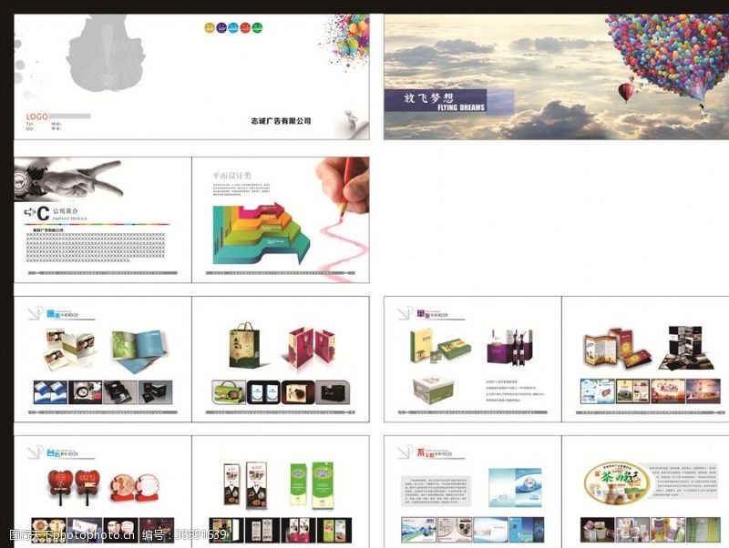 印刷公司画册广告公司画册图片
