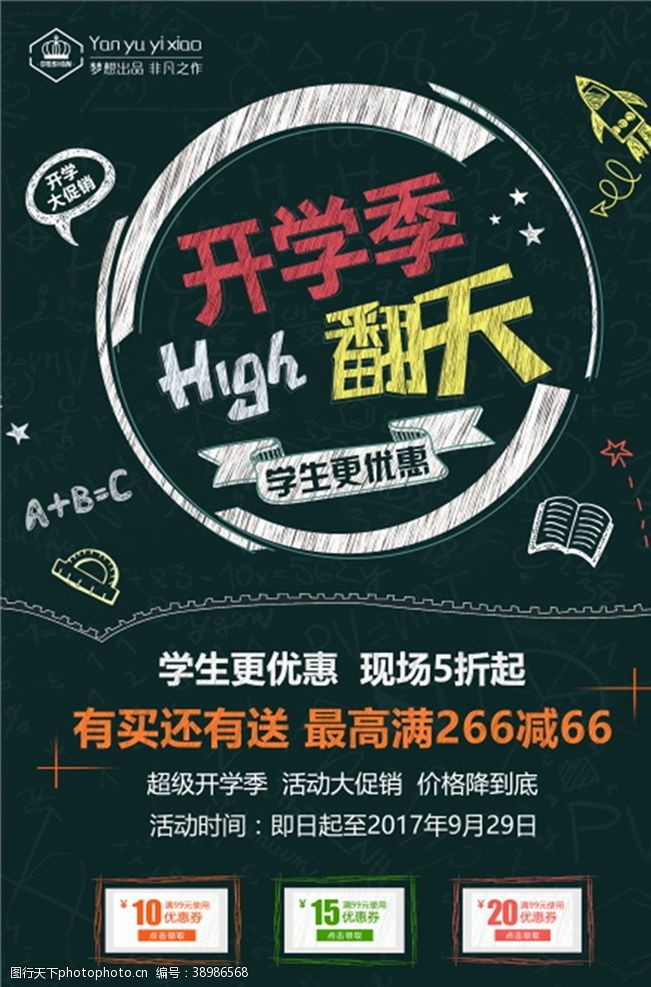 开学吊旗开学季图片