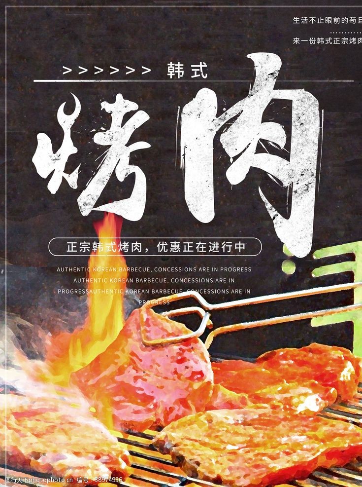 韩式烤肉烤肉图片