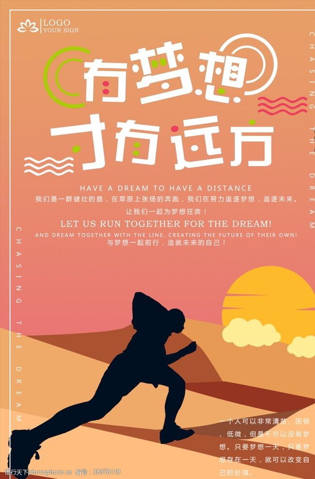 放飞中国梦想梦想海报图片