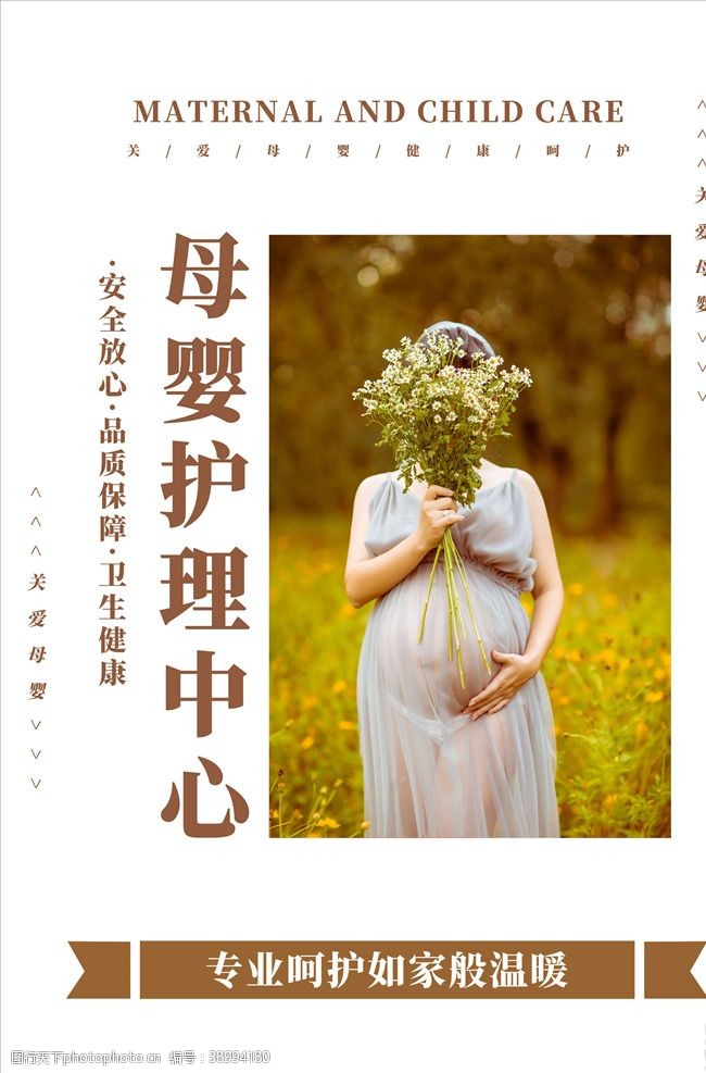 中医保健知识手册母婴护理图片