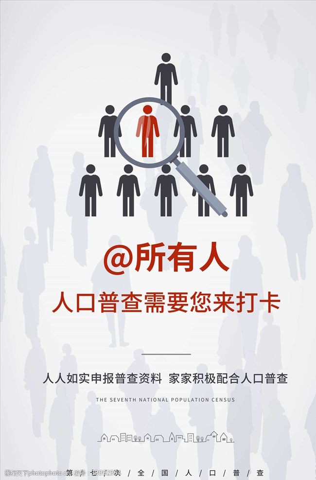二胎政策宣传人口普查日图片