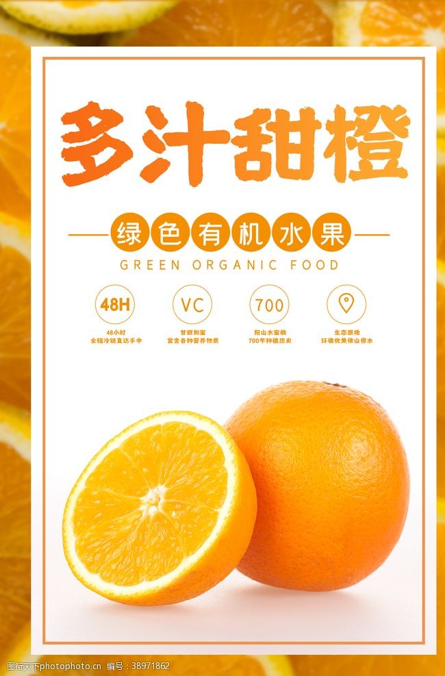 甜橙包装甜橙图片