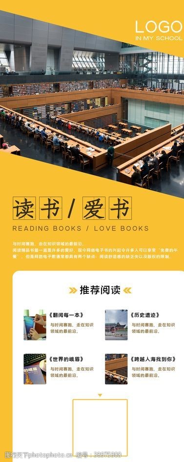 中国梦校园展板图书馆海报图书馆展架图片