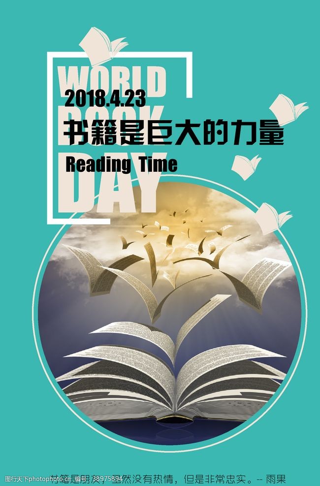 中国梦校园展板图书海报图书文化图片