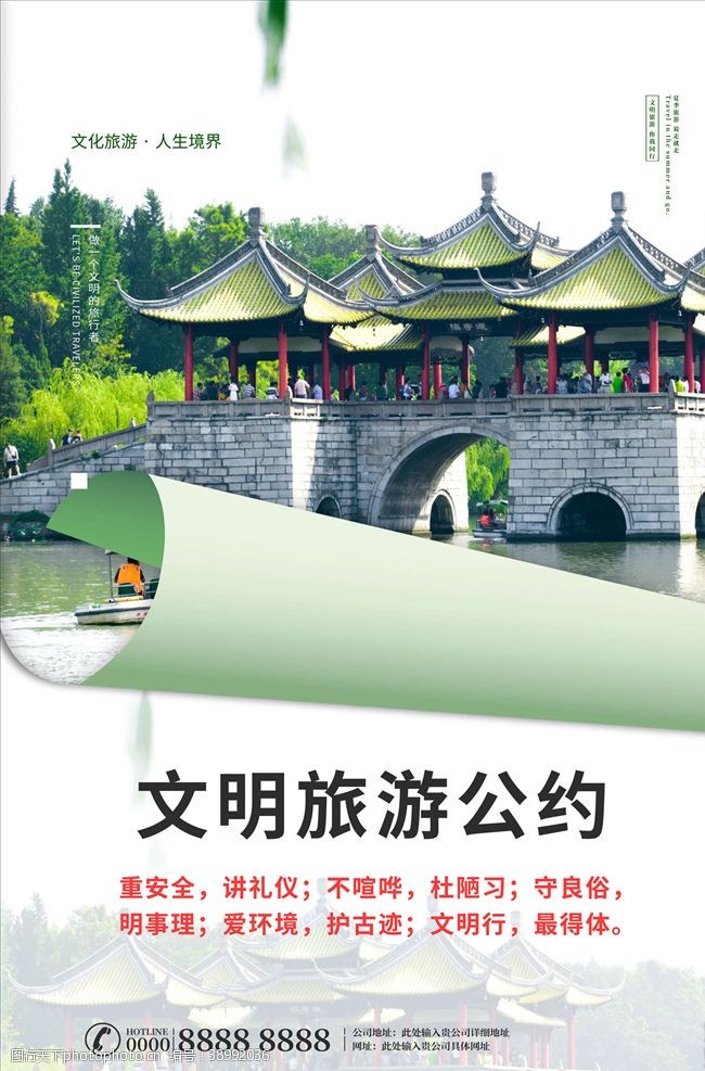 文明旅游公约文明旅游图片