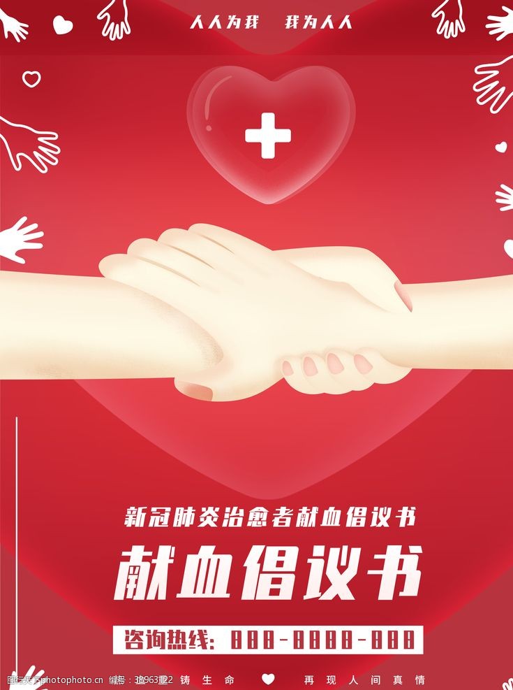 加油武汉献血倡议书图片
