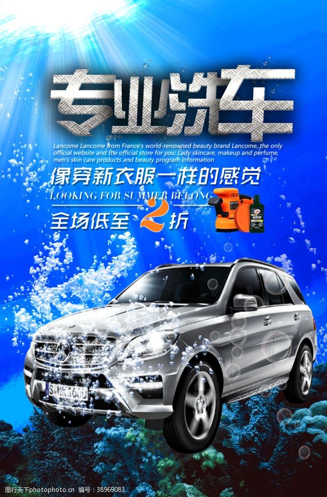 专业洗车洗车海报图片