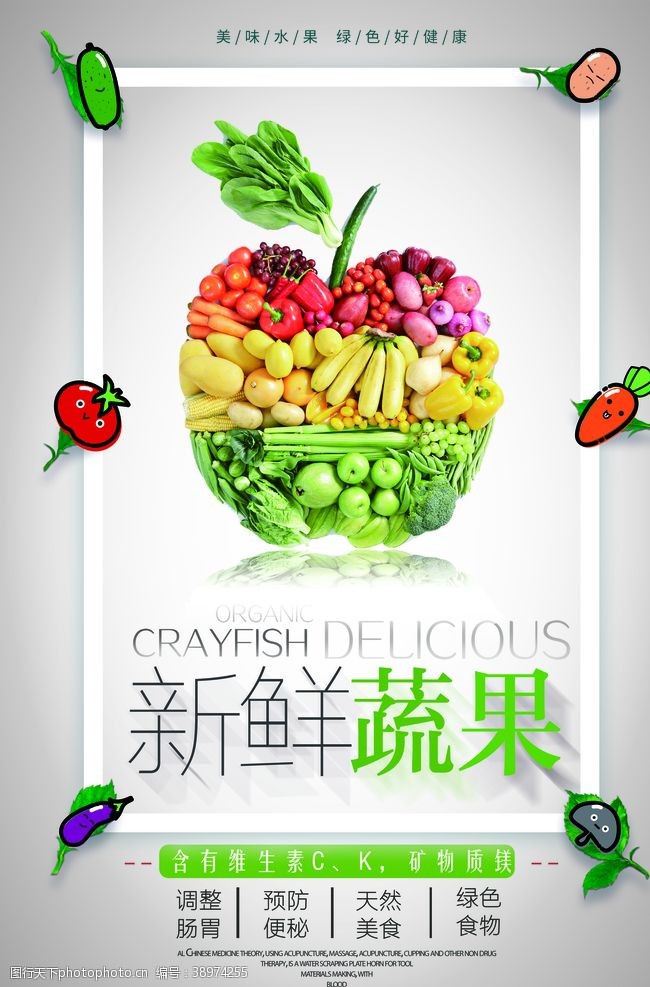 新鲜蔬菜超市活动海报素材图片