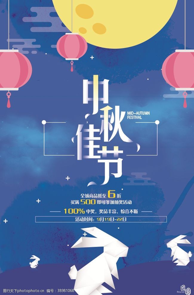 月饼彩页中秋节促销海报图片