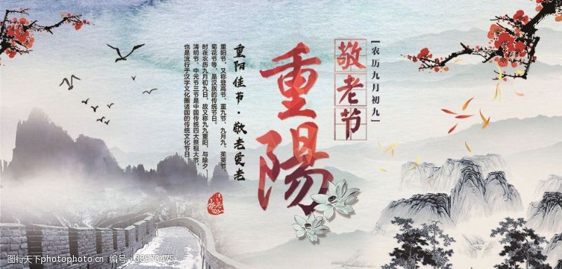登山宣传重阳节宣传海报展板图片
