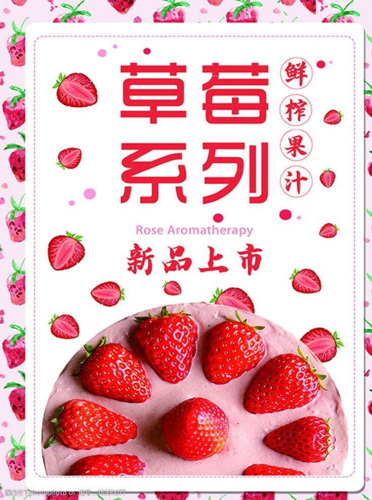 粉色系列草莓汁图片