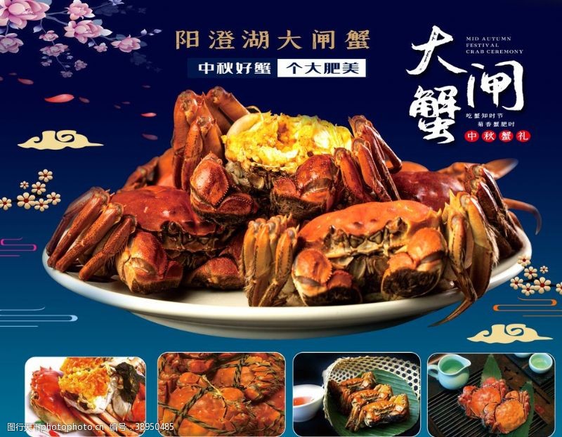 螃蟹宣传大闸蟹海报图片