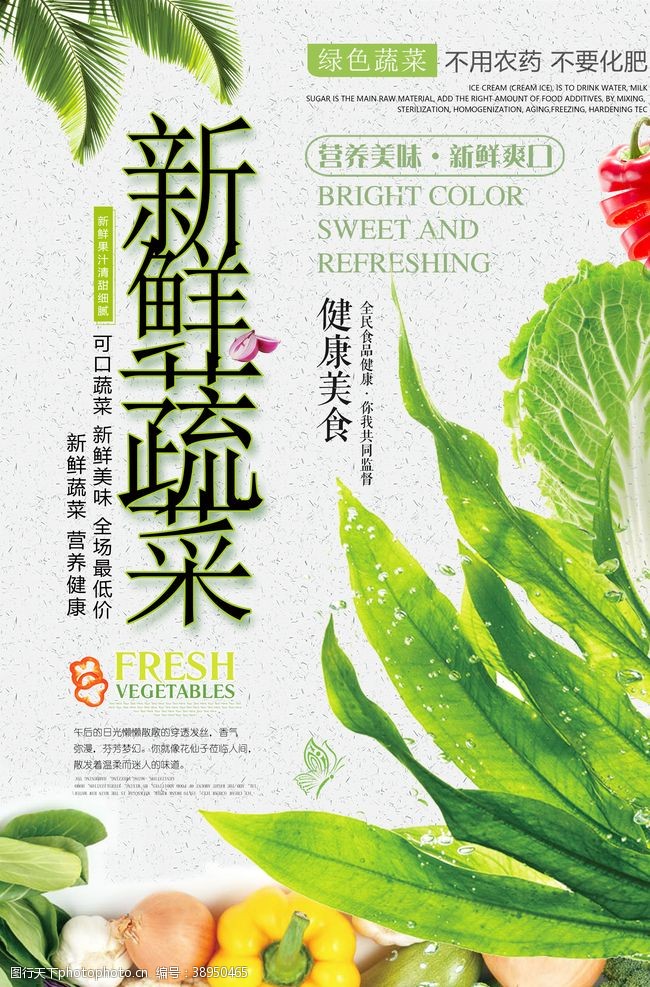大气餐厅绿色简洁大气蔬菜净菜海报图片