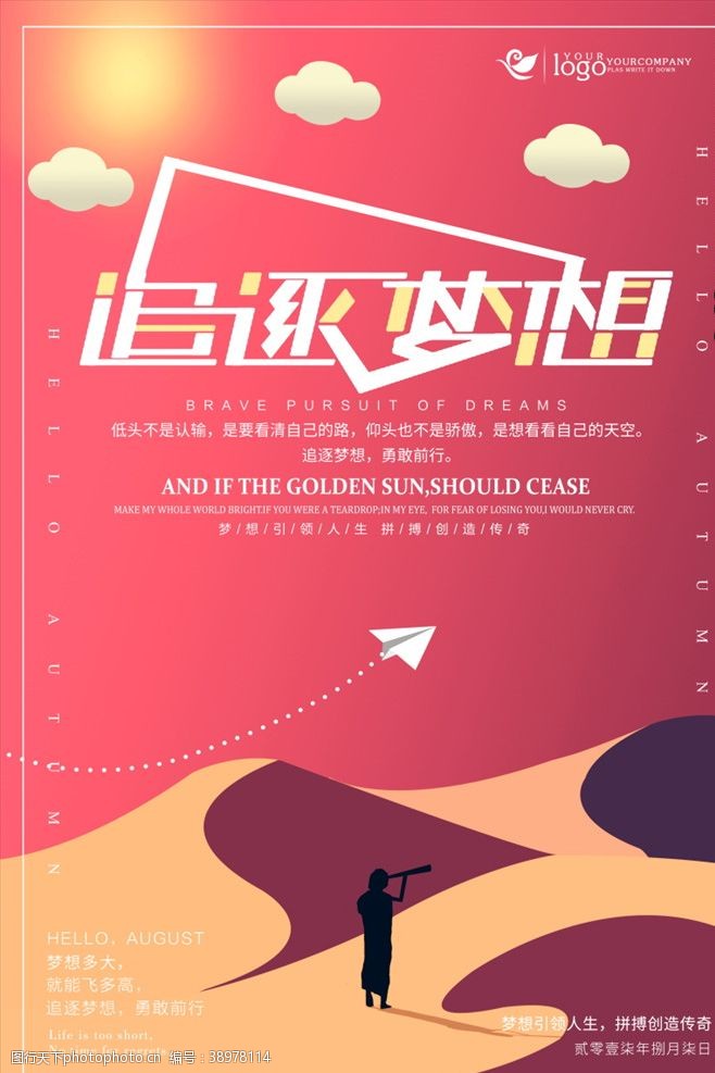 放飞中国梦想梦想海报图片