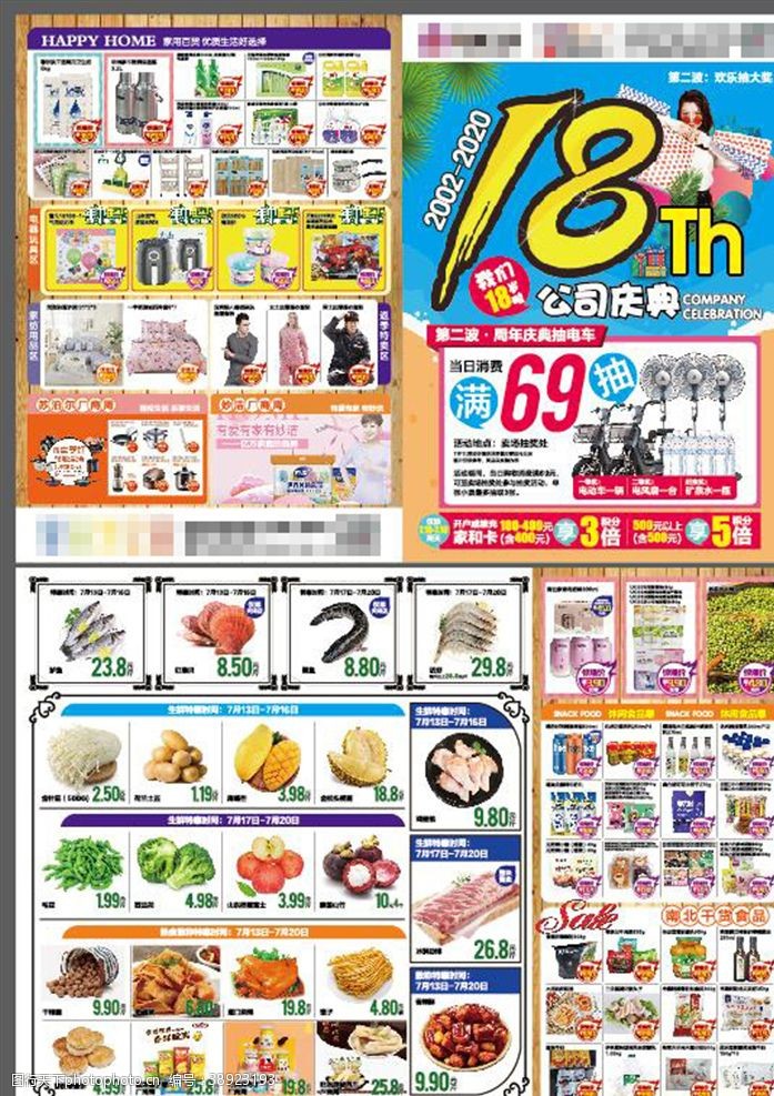 超市春季促销年中庆DM单图片