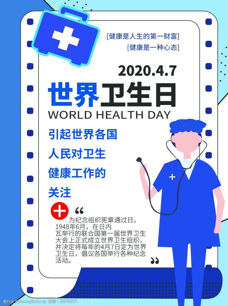 卫生城市宣传栏世界卫生日图片