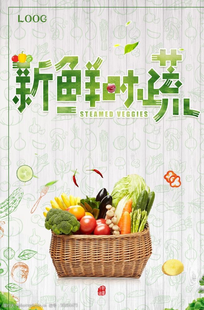 蔬菜打折优惠活动海报图片