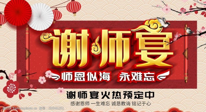 谢师宴活动谢师宴图片