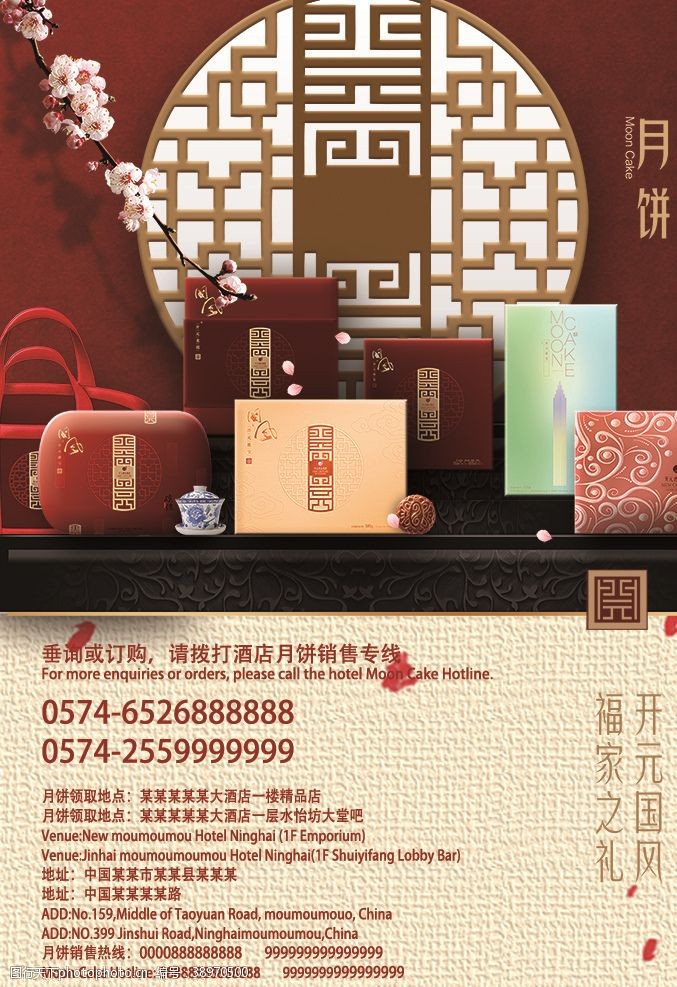 月饼彩页中秋节促销海报图片