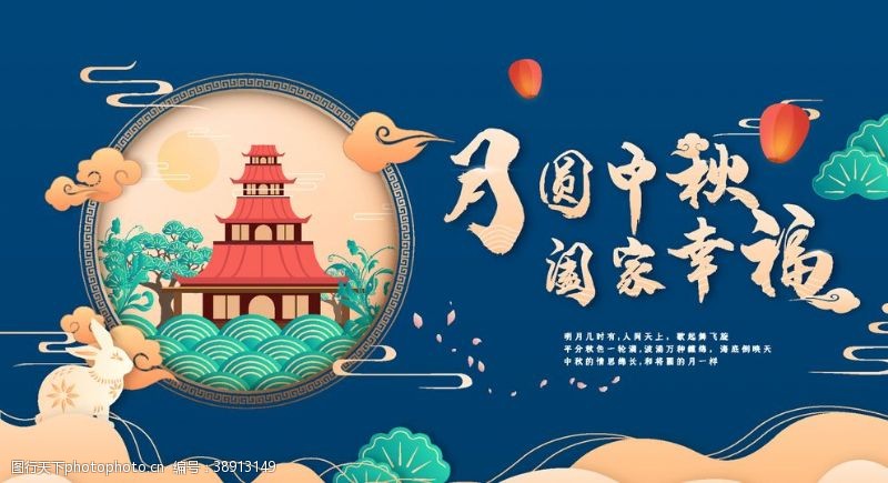 时尚包装中秋节主题活动海报设计图片