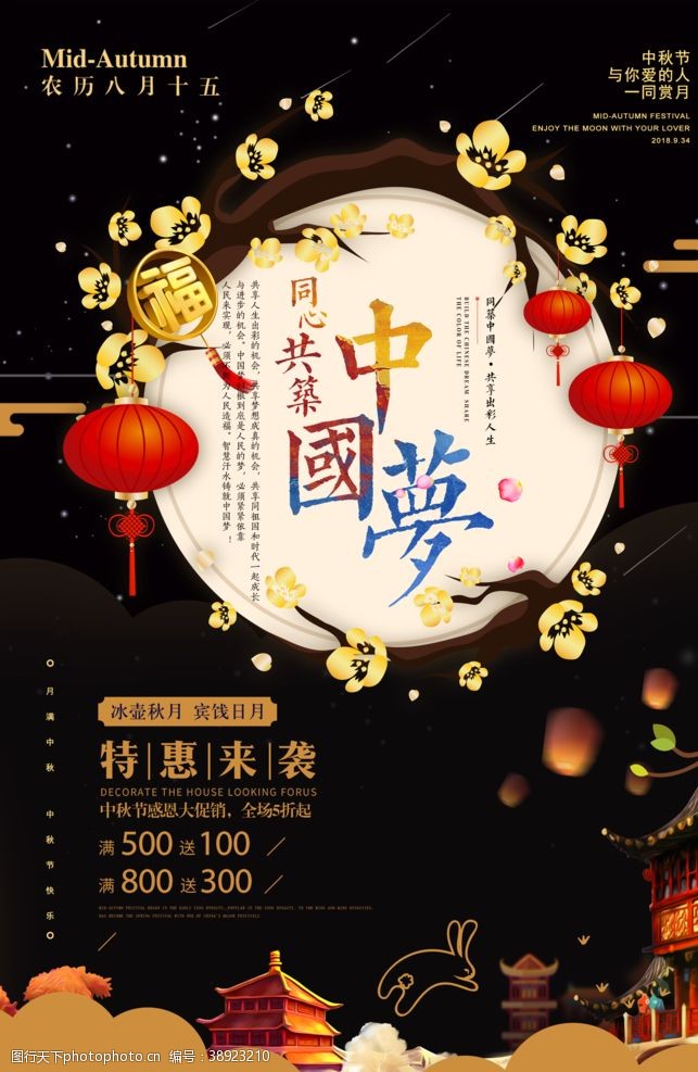 月饼彩页中秋宣传海报图片