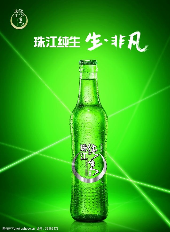 珠江纯生非凡啤酒图片