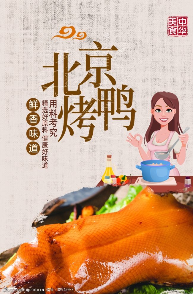 字画北京烤鸭图片