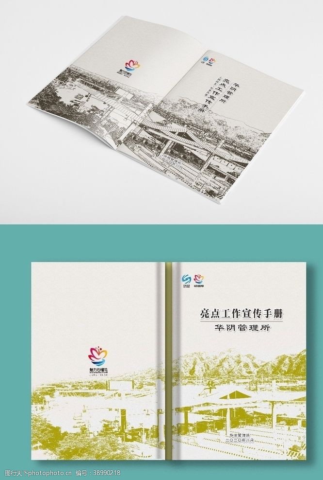 平高集团册子封面图片