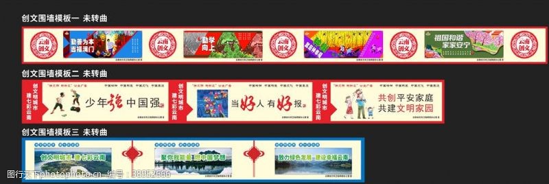 中国梦校园展板创文公益广告围栏图片