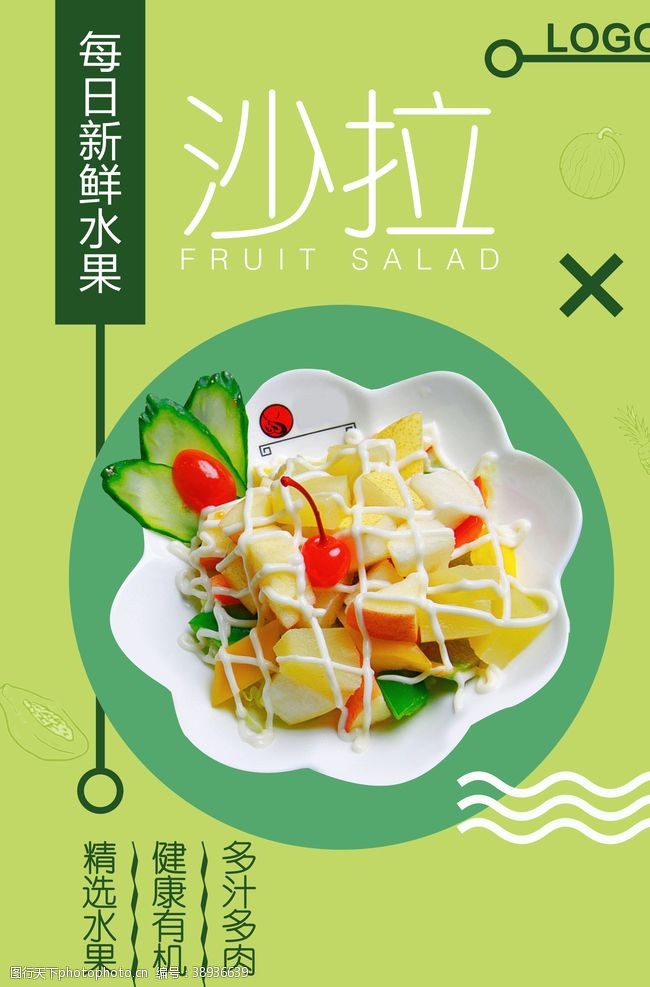 夏季蔬菜创意沙拉海报图片