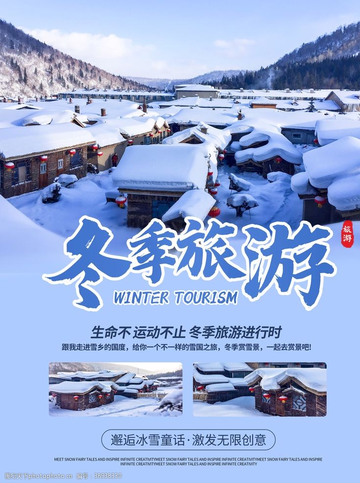 冬游记冬季旅游图片