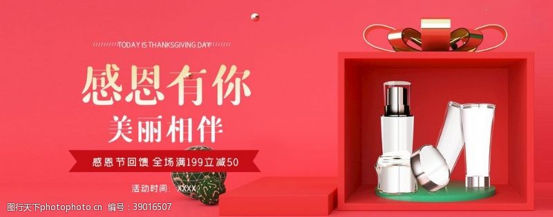 七夕促销优惠海报感恩节化妆品礼盒促销电脑端海报图片