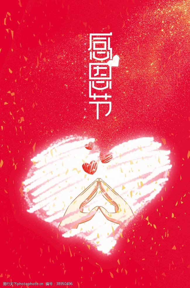 简约日系感恩节简约大气红色爱心背景海报图片
