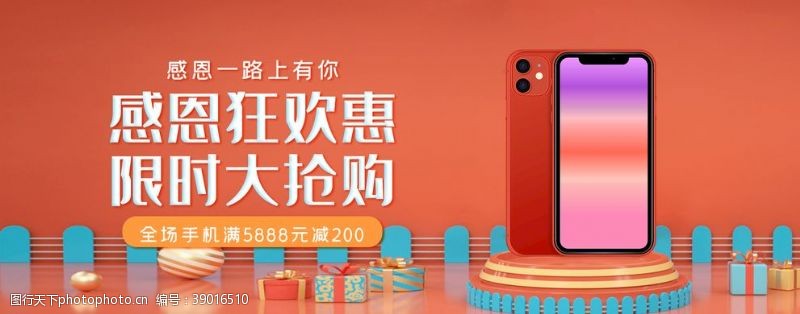 商场七夕促销海报感恩节手机电脑端海报图片