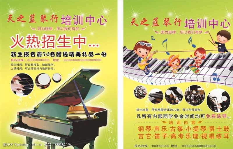 早教宣传钢琴培训图片