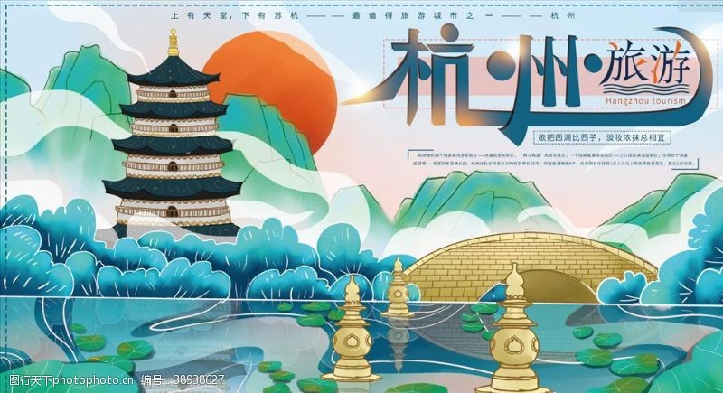 杭州西湖海报杭州杭州旅游图片