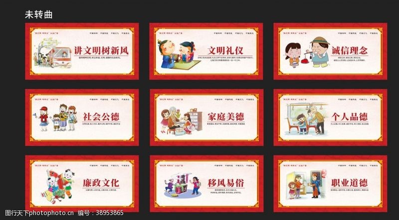 中国梦校园展板讲文明树新风公益广告图片