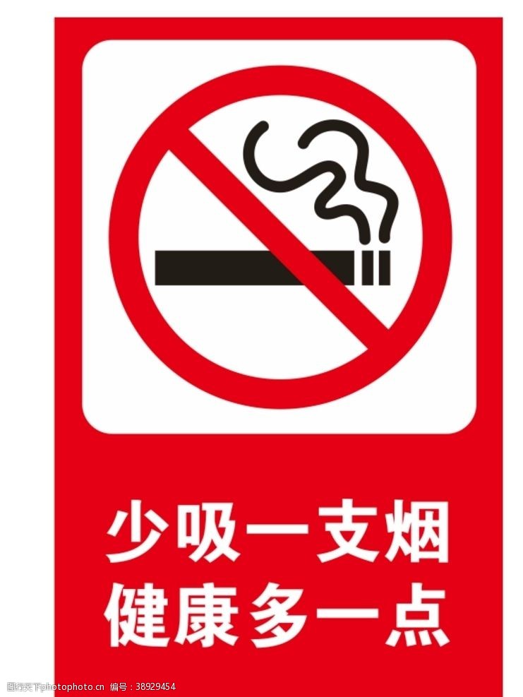 世界无烟日画禁止吸烟图片