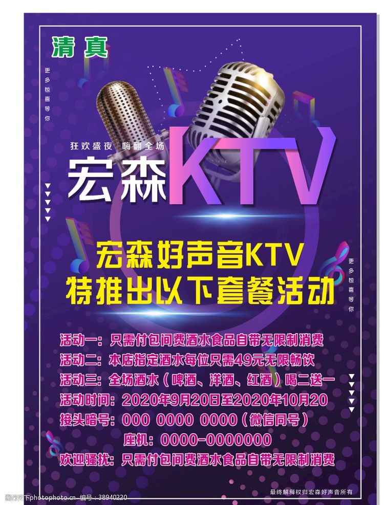 歌手比赛KTV海报图片