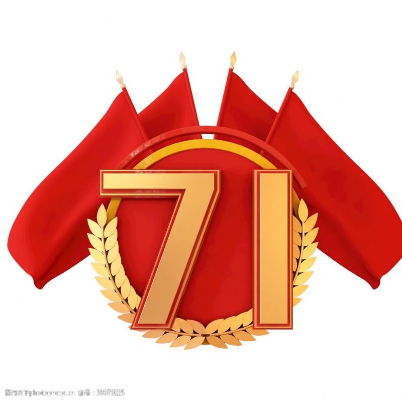 71年立体国庆71周年图片